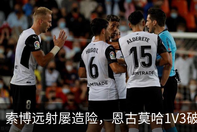 索博远射屡造险，恩古莫哈1V3破门，利物浦1-0小胜英冠球队